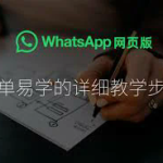 为什么WhatsApp应用程序无法使用？