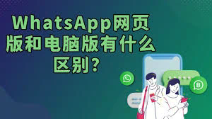 如何在WhatsApp上查找联系人？