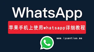 如何在平板电脑上安装whatsapp