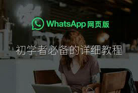 如何同步whatsapp从安卓到安卓