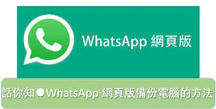 如何在iPhone上显示所有WhatsApp群组？