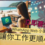 如何发布whatsapp贴图