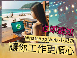 如何发布whatsapp贴图